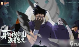 忍战带土技能爆料最新